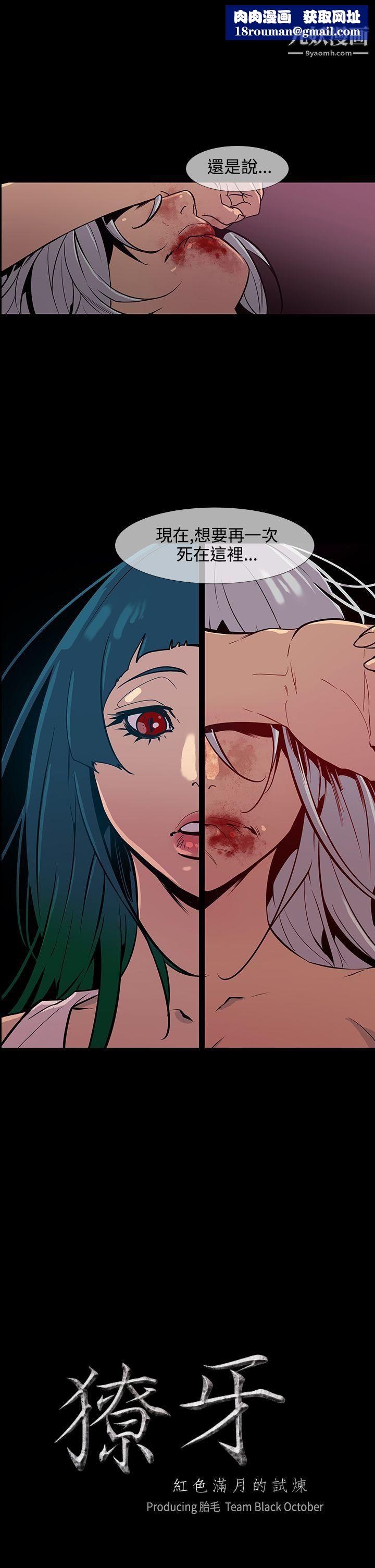 獠牙第1季-最終話