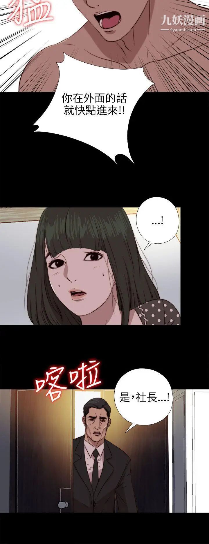 我的大叔邻家少女第77话