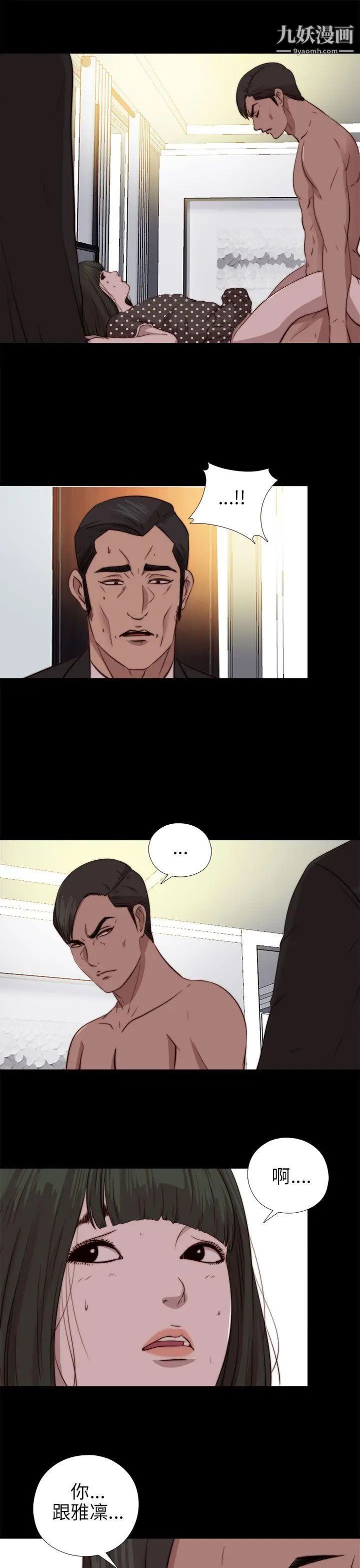 我的大叔鄰家少女第77話