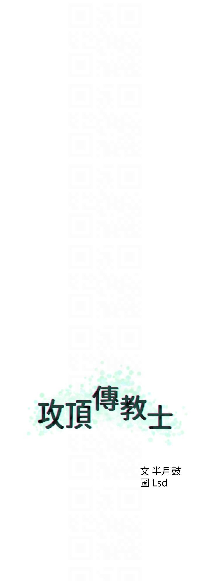 攻顶传教士第26话-我的很大,妳忍一下