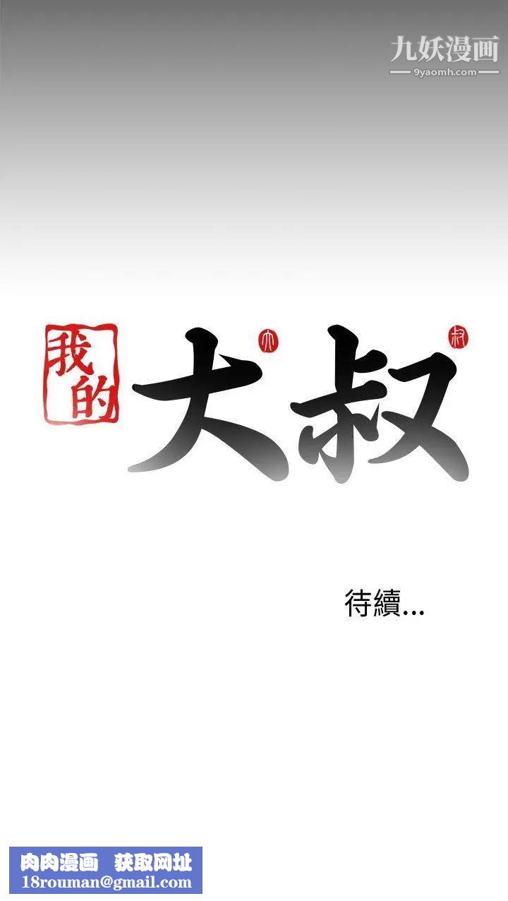 我的大叔邻家少女第77话