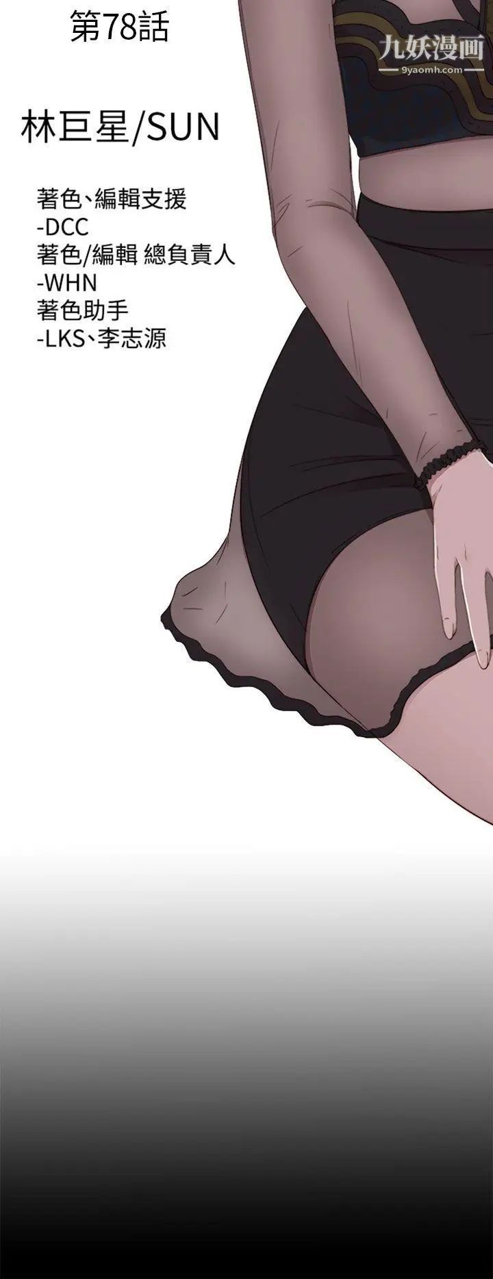 我的大叔邻家少女第78话