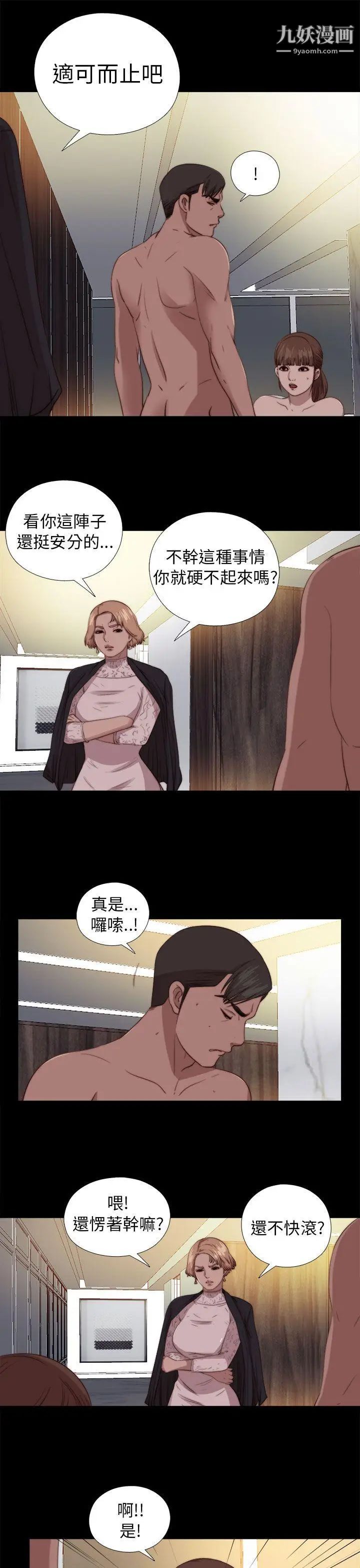 我的大叔鄰家少女第79話
