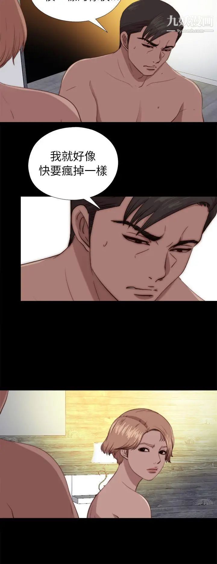 我的大叔邻家少女第80话