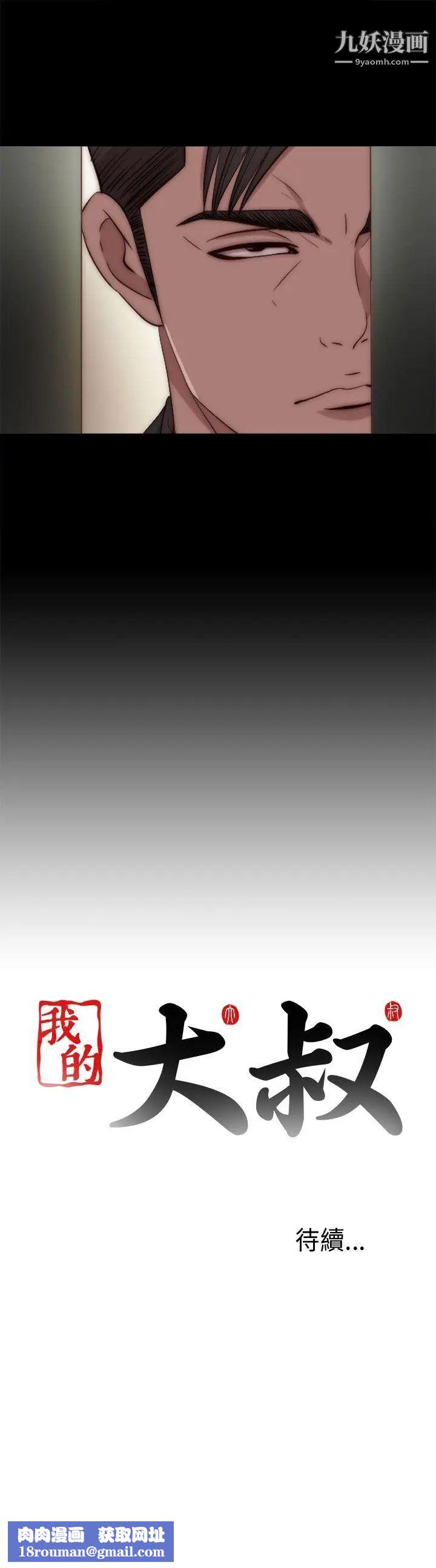 我的大叔邻家少女第80话