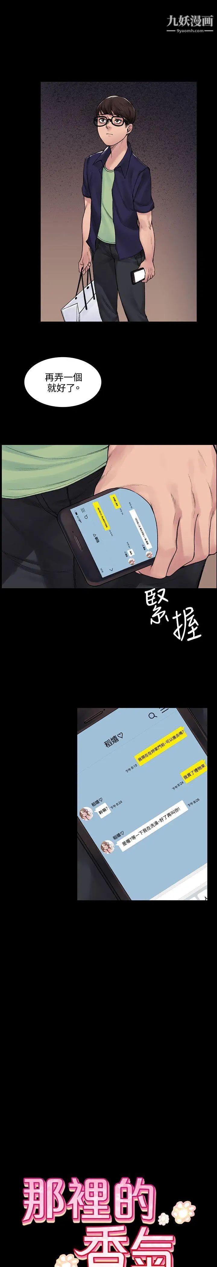 那裡的香氣第5話