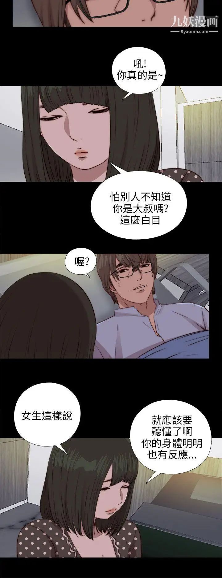 我的大叔鄰家少女第81話