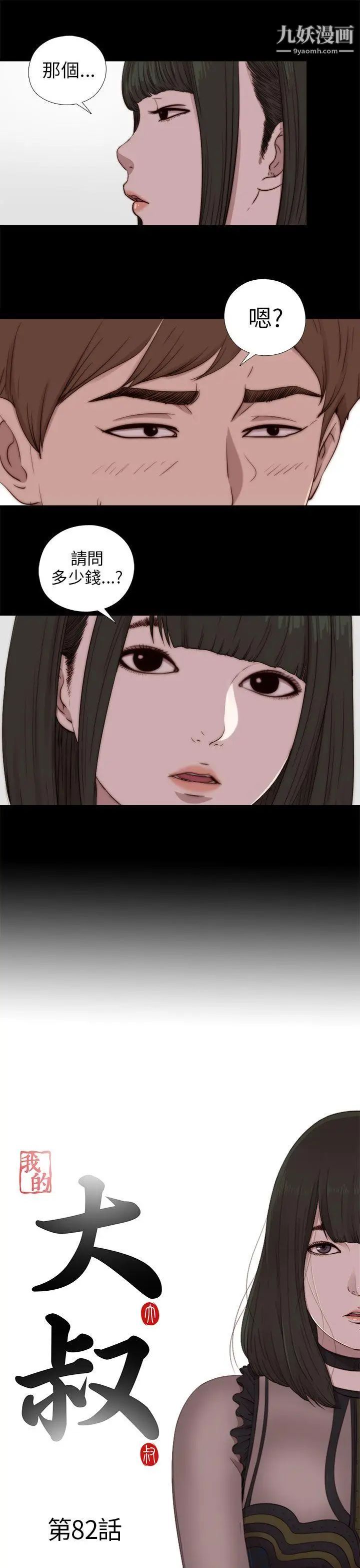 我的大叔邻家少女第82话