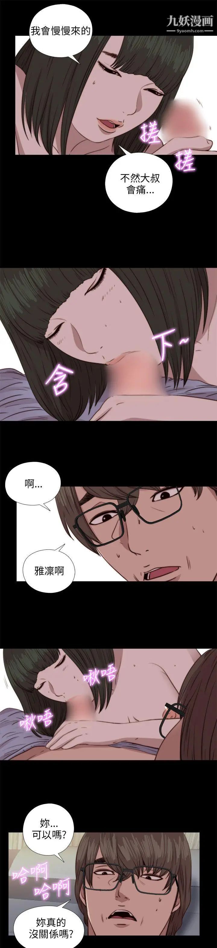 我的大叔鄰家少女第82話