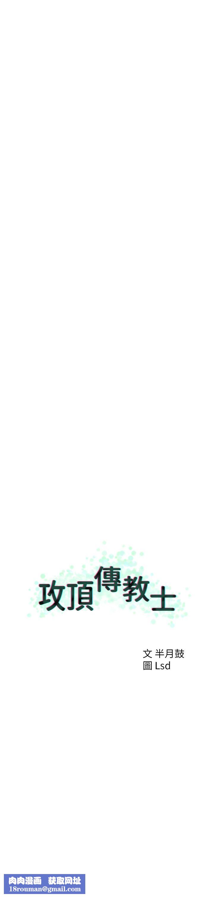 攻顶传教士第29话-尽情插个够吧!