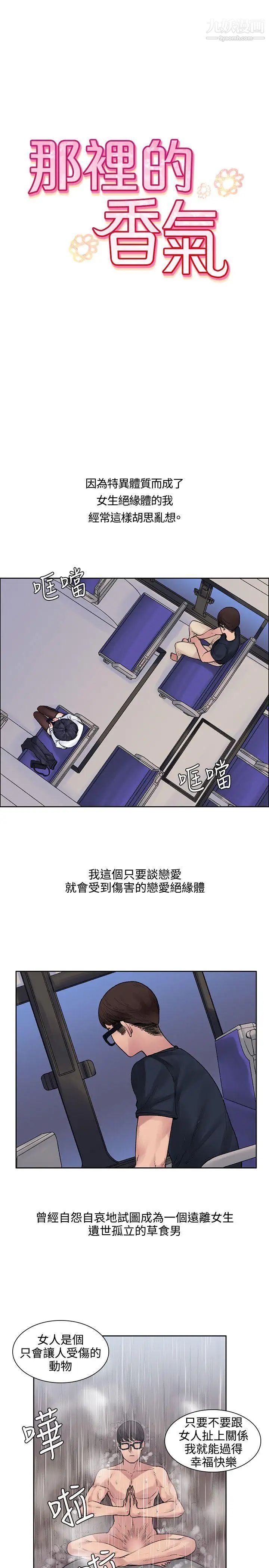 那裡的香氣第7話