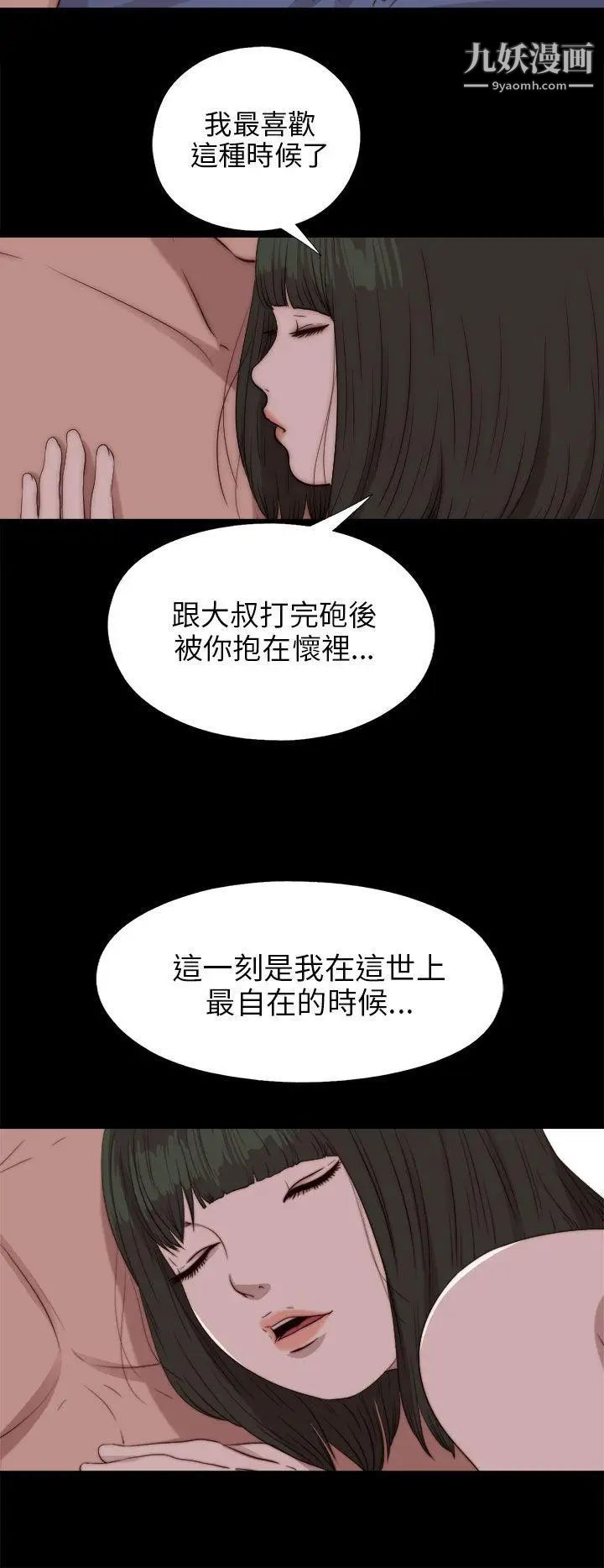 我的大叔鄰家少女第83話