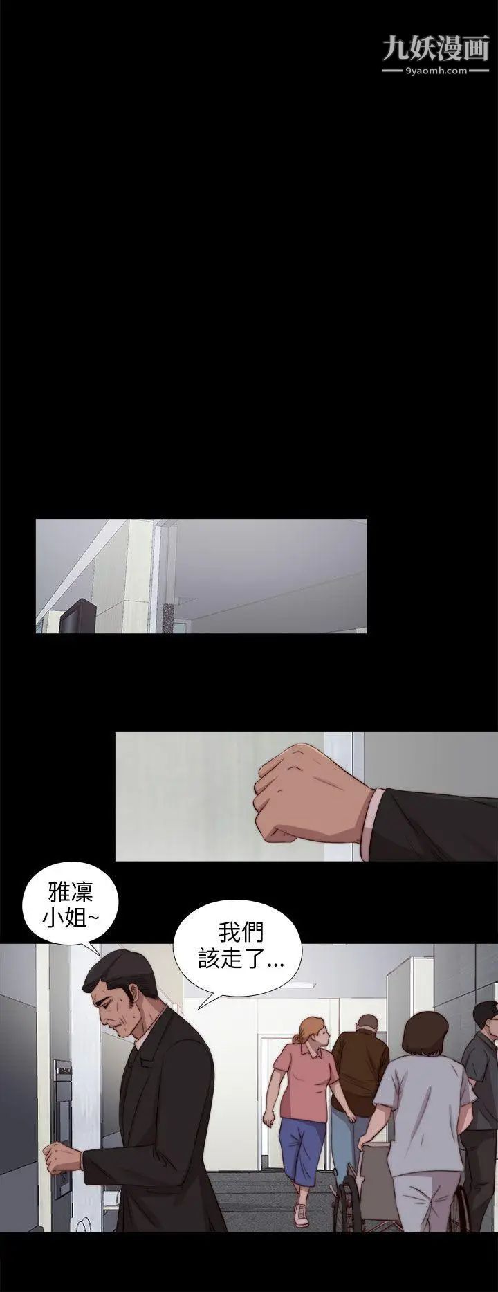 我的大叔邻家少女第83话