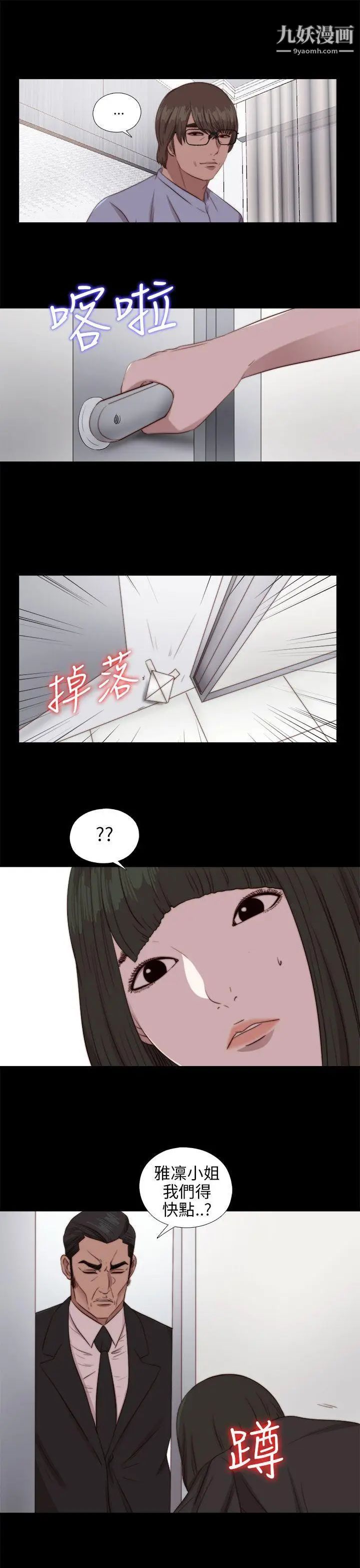 我的大叔邻家少女第83话