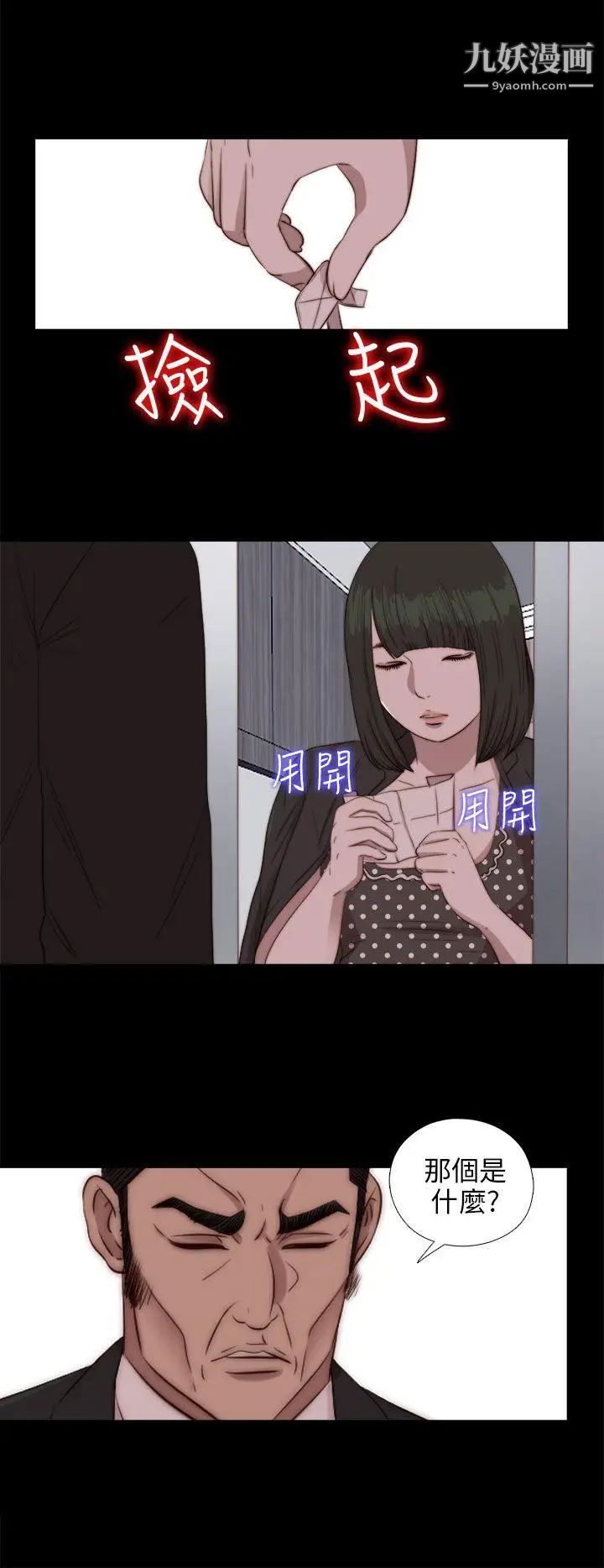 我的大叔邻家少女第83话