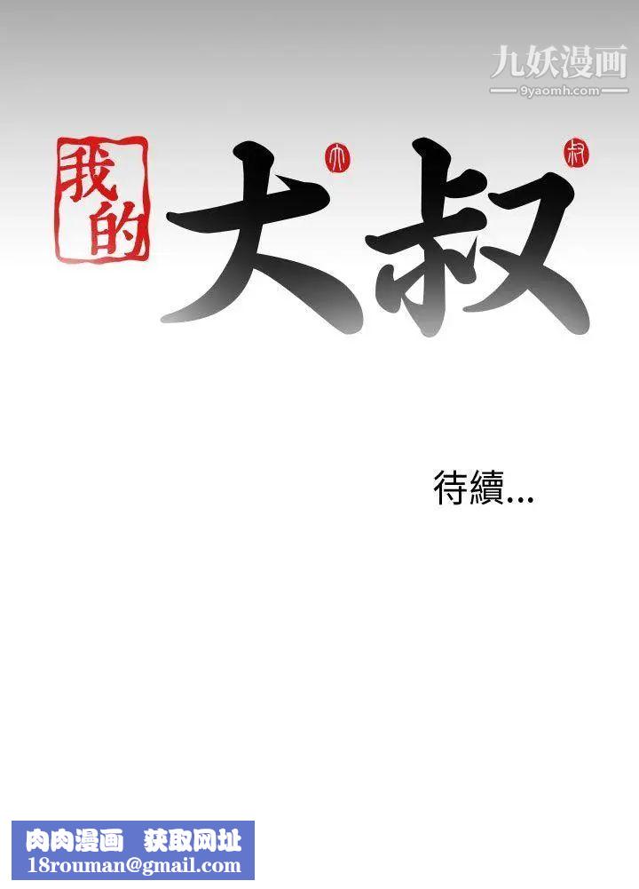 我的大叔邻家少女第84话