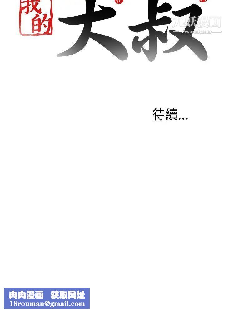 我的大叔邻家少女第85话