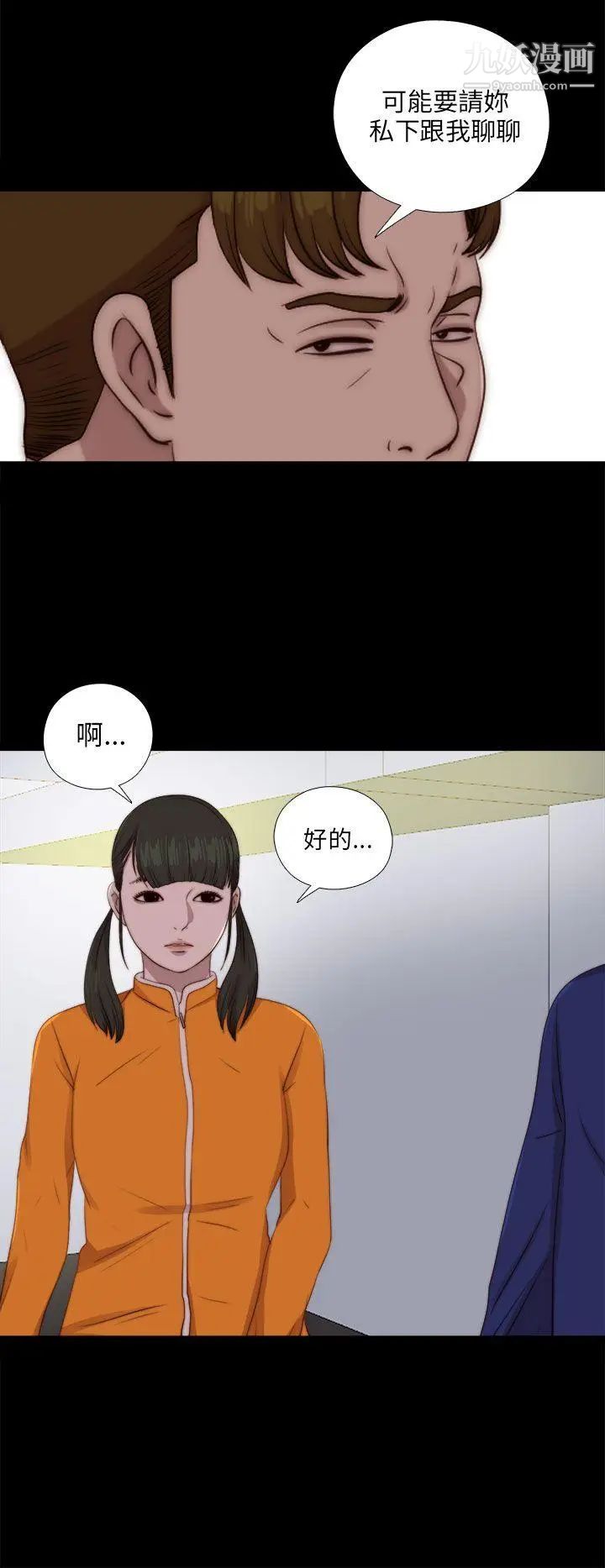 我的大叔鄰家少女第86話