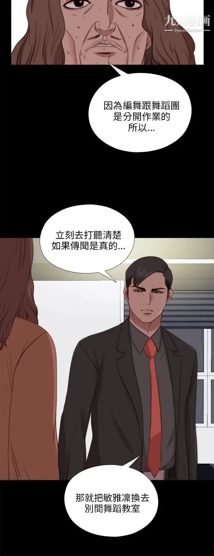 我的大叔鄰家少女第86話