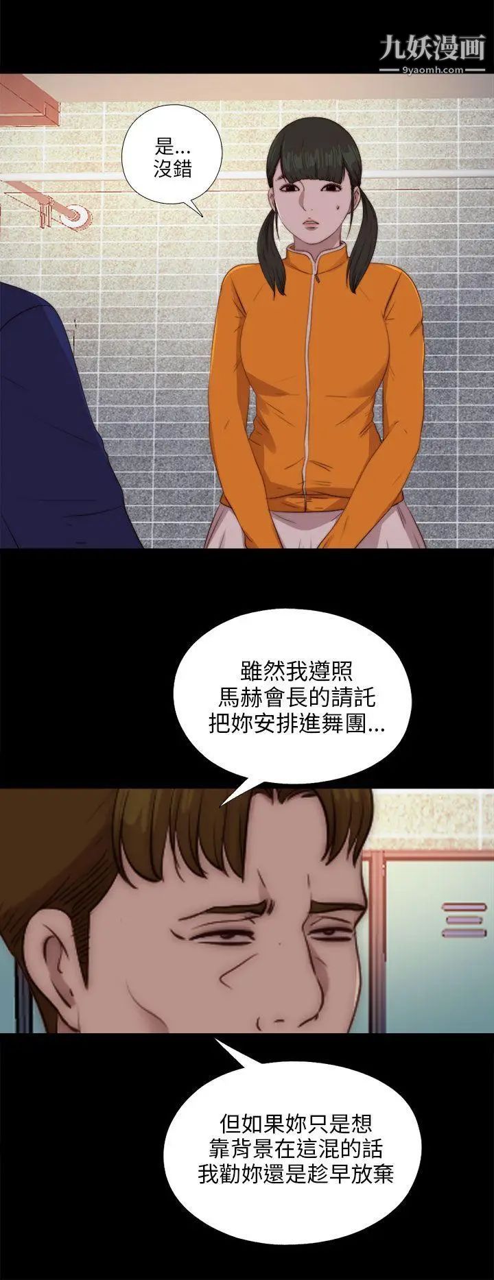 我的大叔鄰家少女第86話