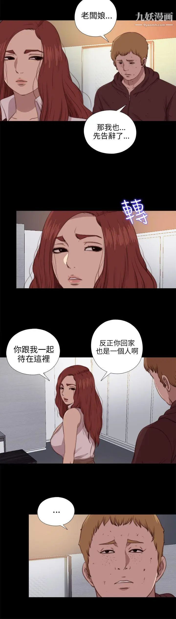 我的大叔鄰家少女第87話