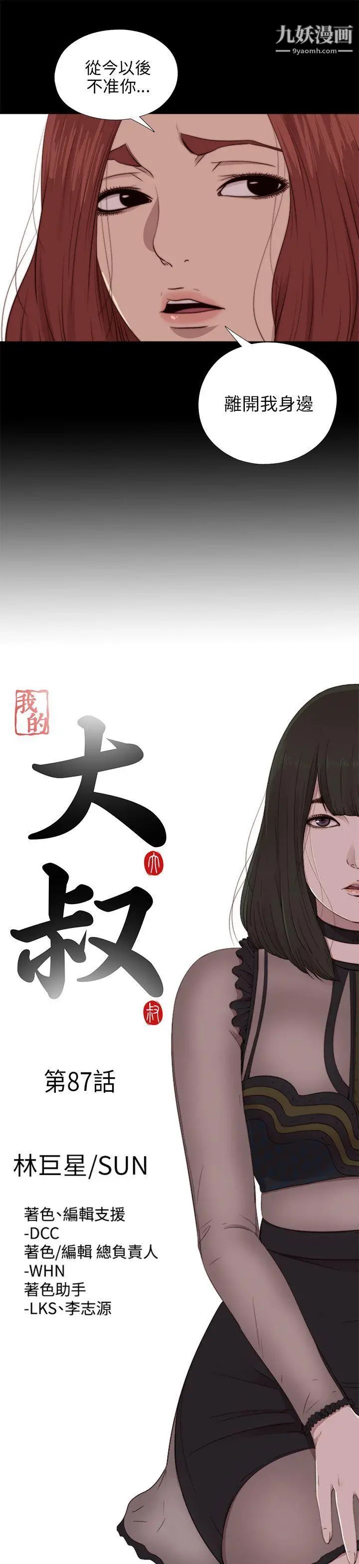 我的大叔邻家少女第87话