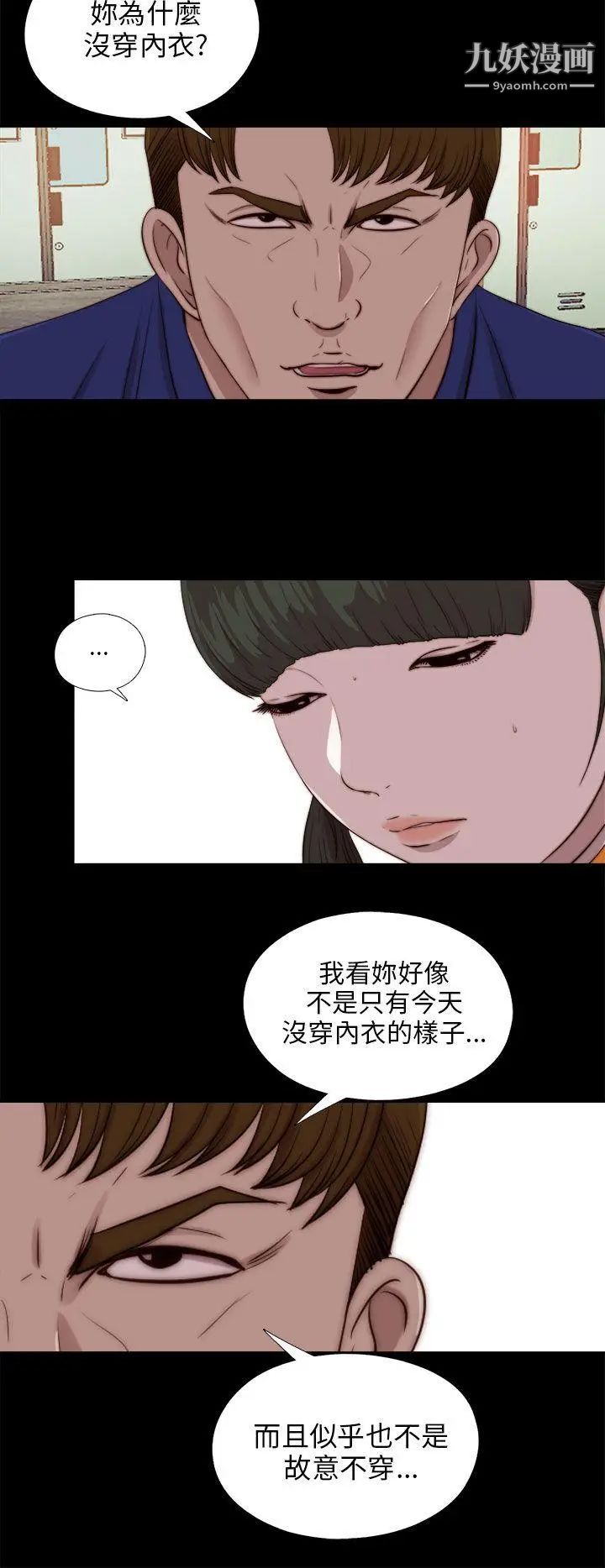 我的大叔邻家少女第87话