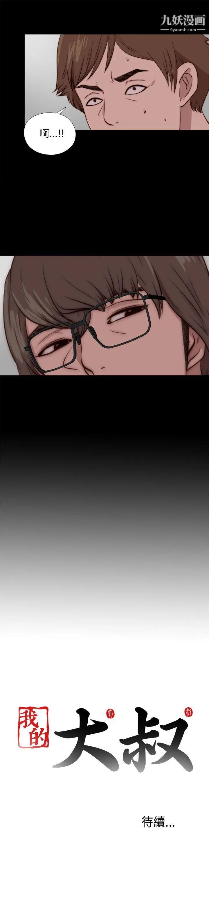 我的大叔邻家少女第87话