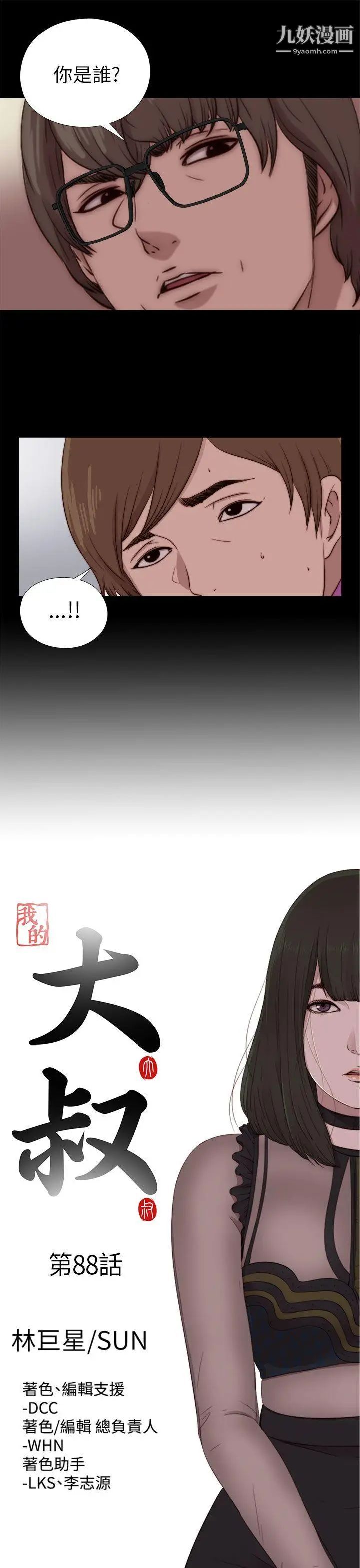 我的大叔邻家少女第88话