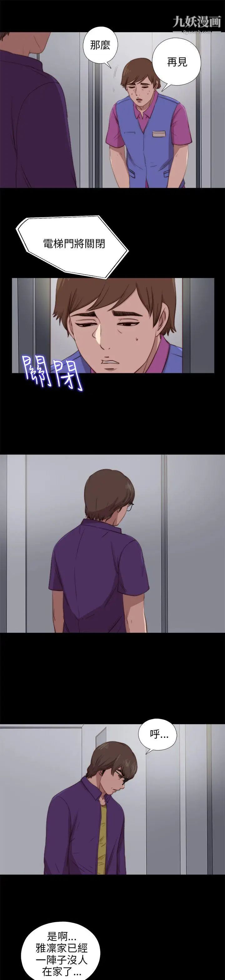 我的大叔邻家少女第88话