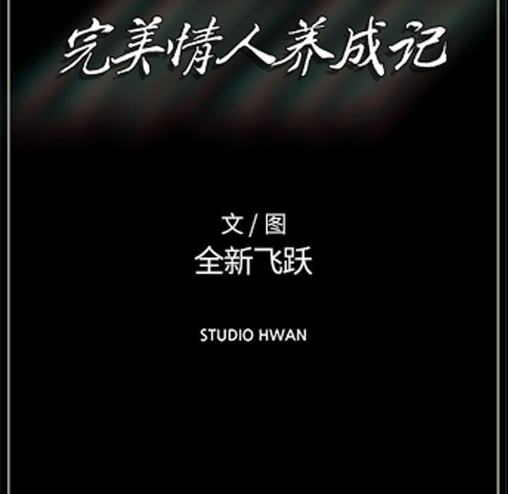 完美情人養成記第20話