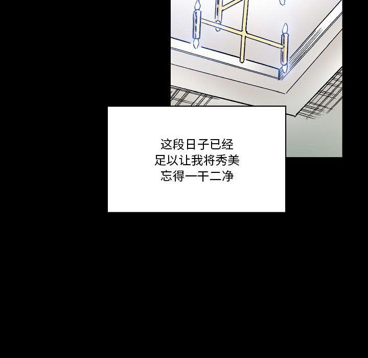 完美情人養成記第20話