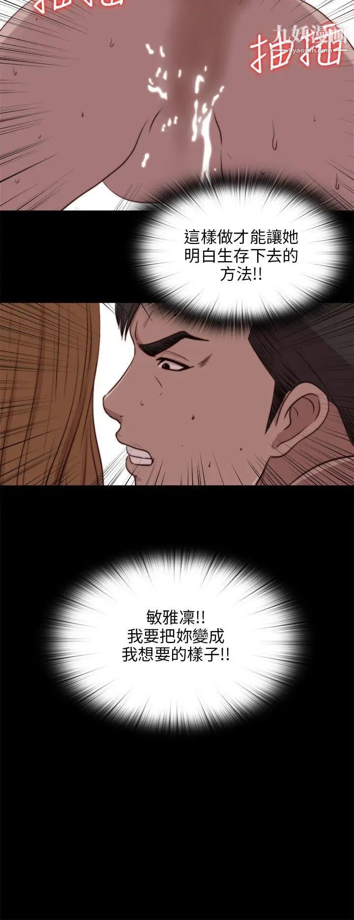 我的大叔鄰家少女第89話