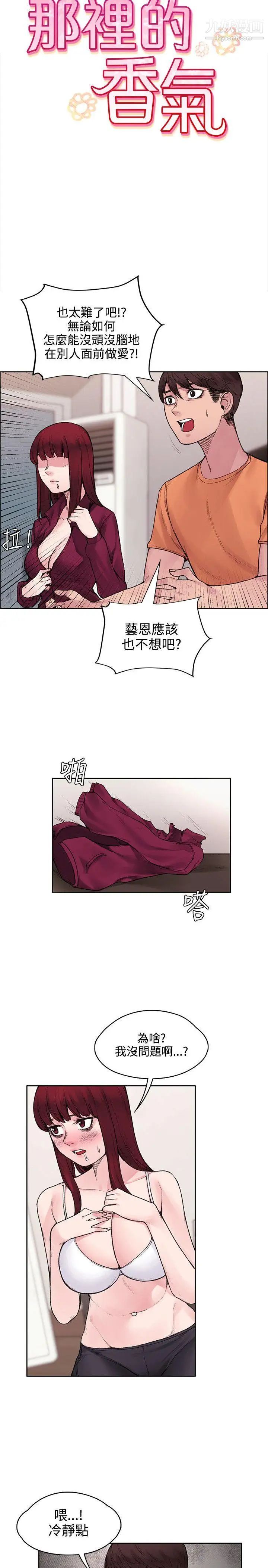 那裡的香氣第16話