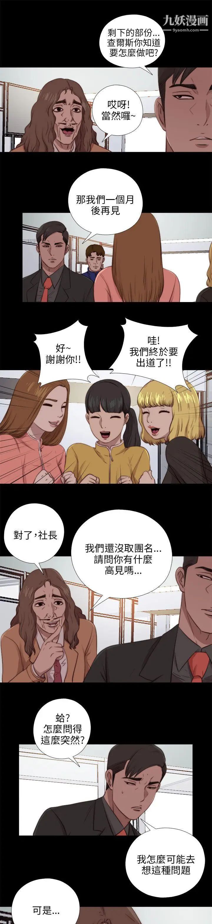 我的大叔邻家少女第90话