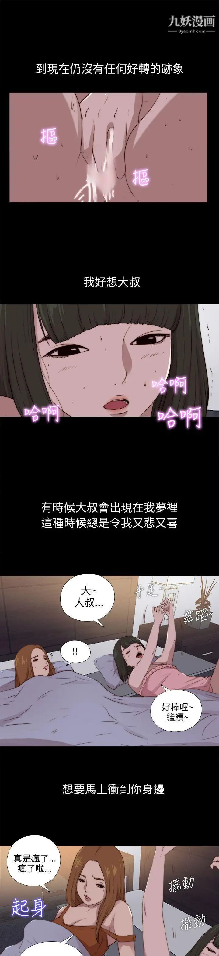 我的大叔鄰家少女第91話