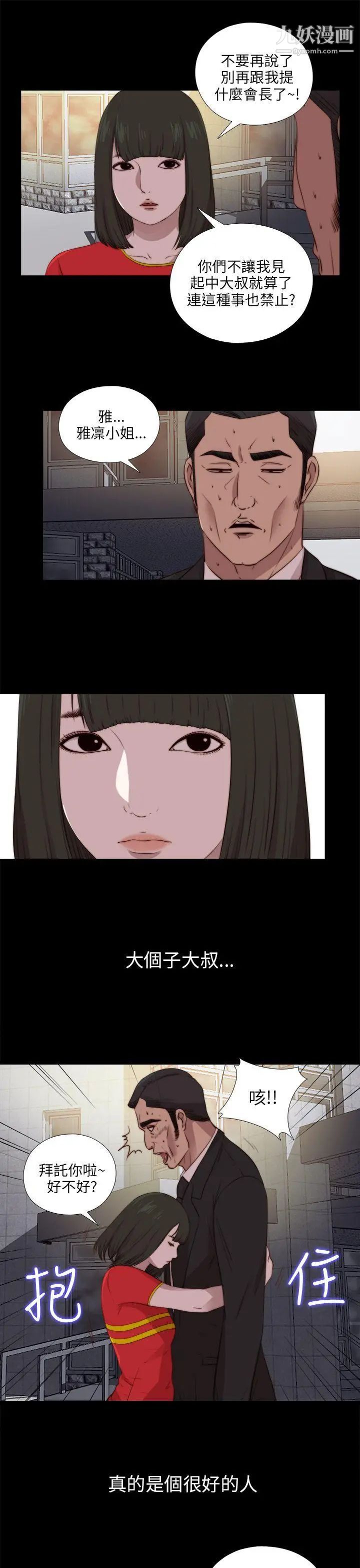 我的大叔邻家少女第91话