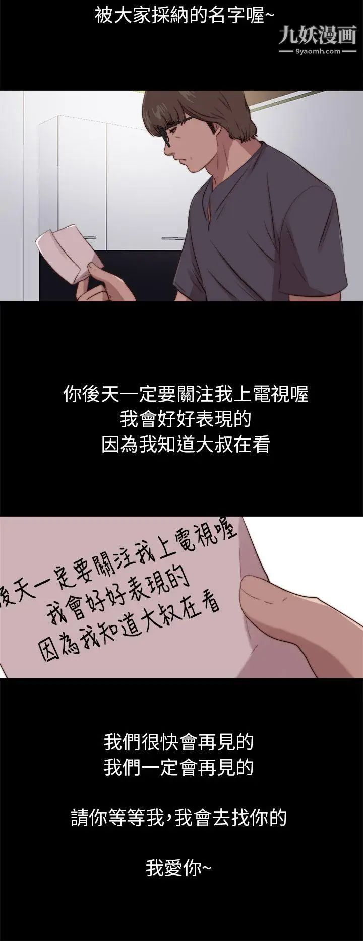 我的大叔邻家少女第91话