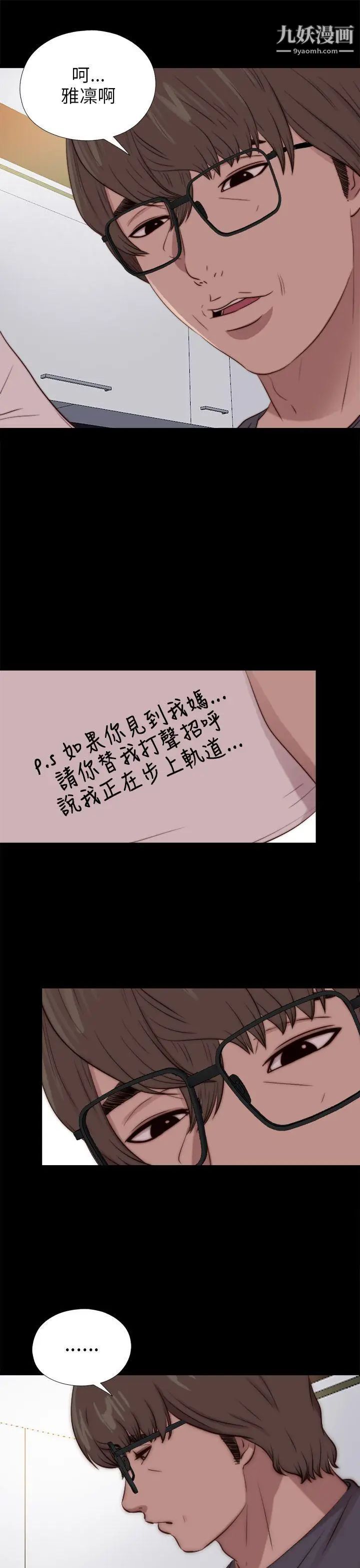 我的大叔鄰家少女第91話