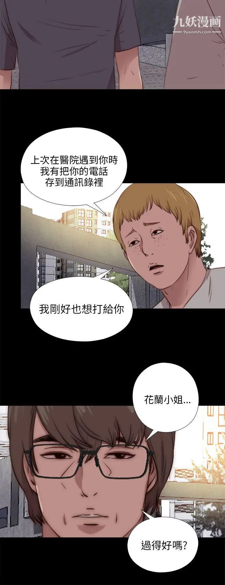 我的大叔邻家少女第91话