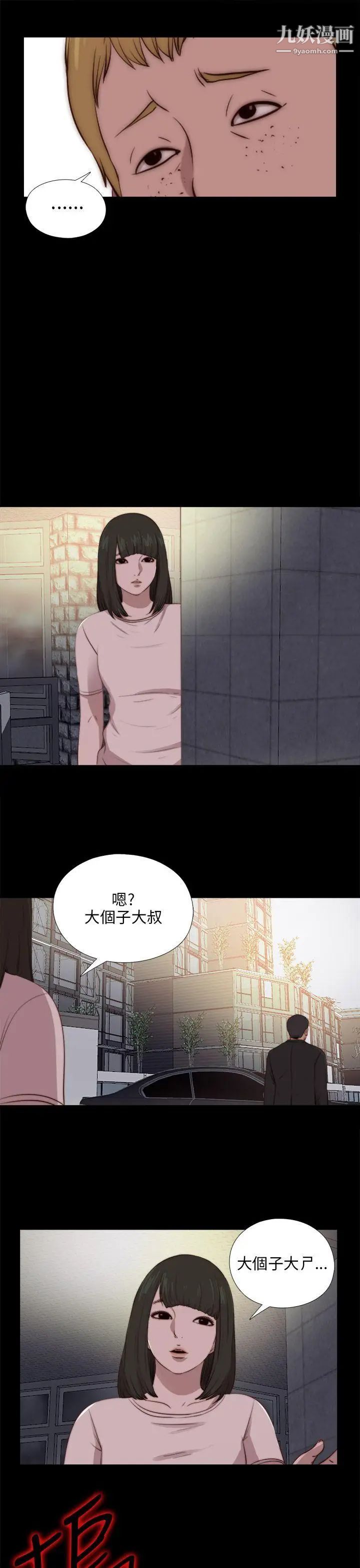 我的大叔邻家少女第91话