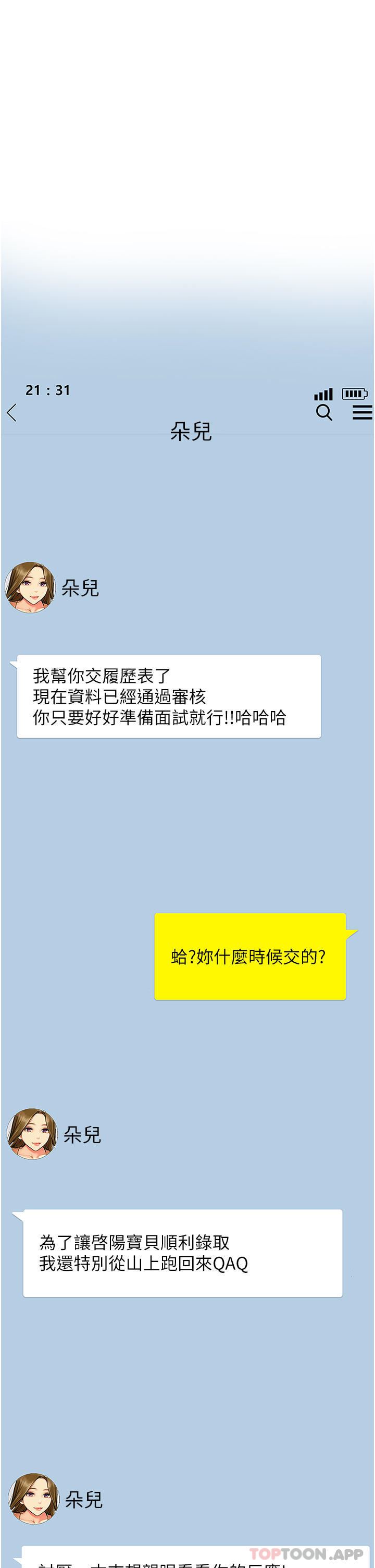 攻頂傳教士第37話-我想跟你生小孩…