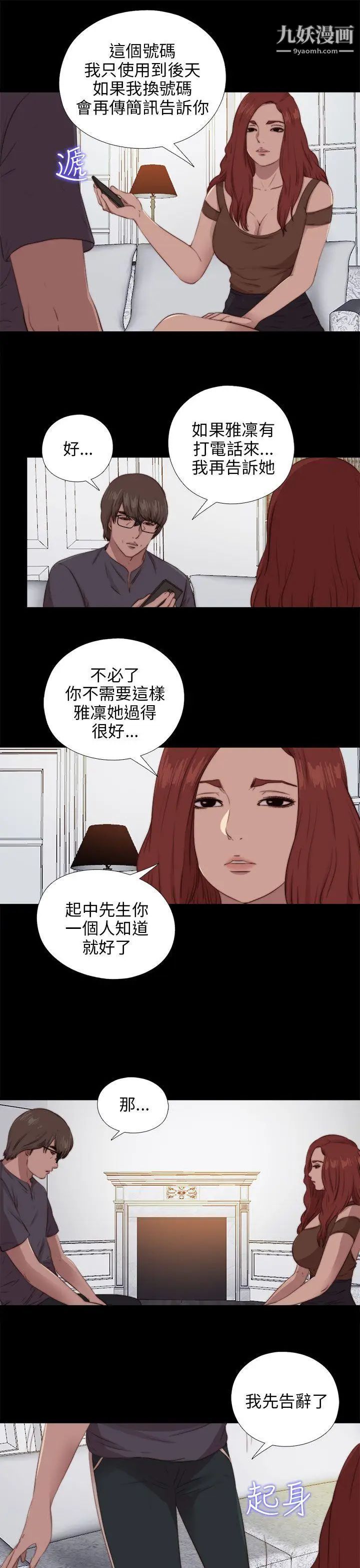 我的大叔邻家少女第93话