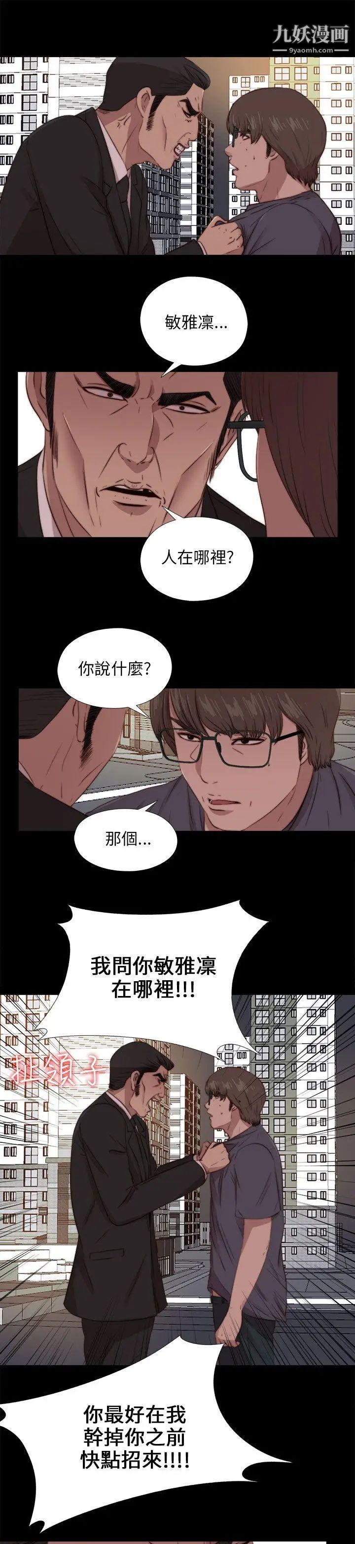 我的大叔鄰家少女第93話