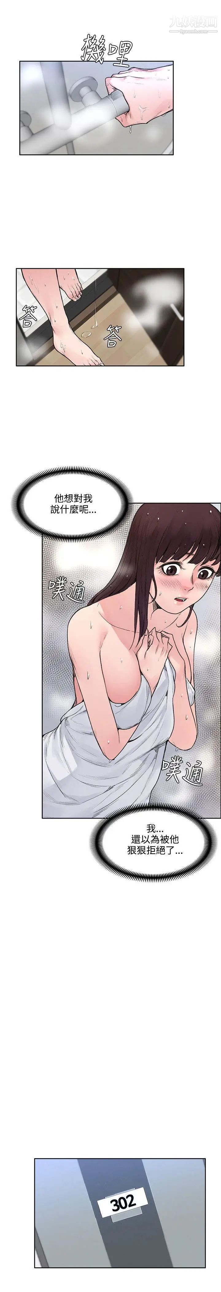 那裡的香氣第19話