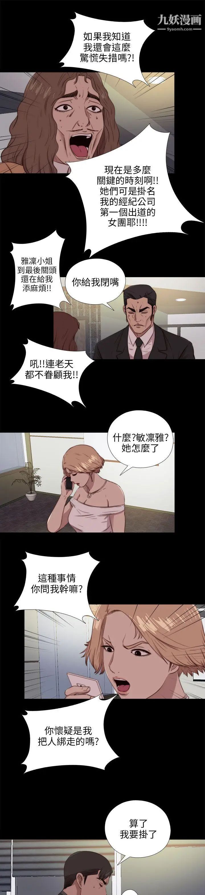 我的大叔邻家少女第94话