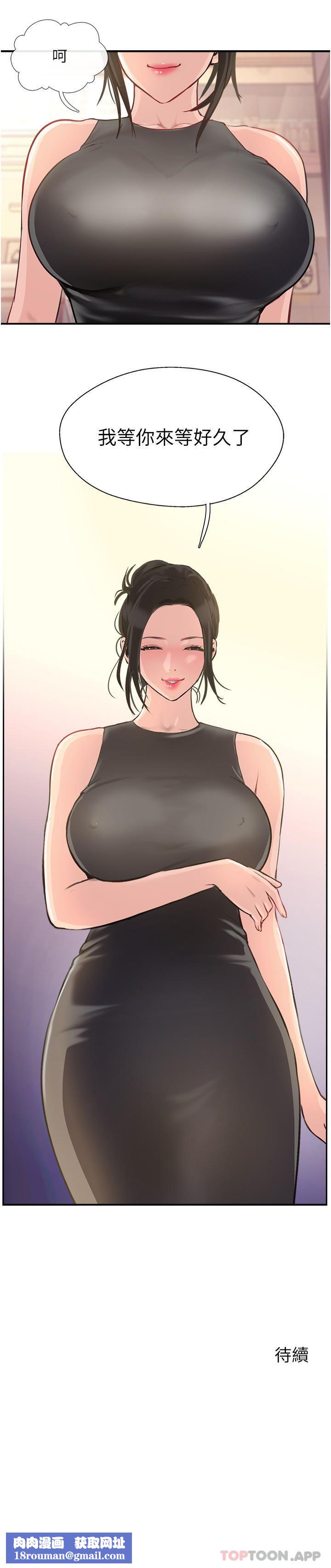 攻顶传教士第37话-我想跟你生小孩…