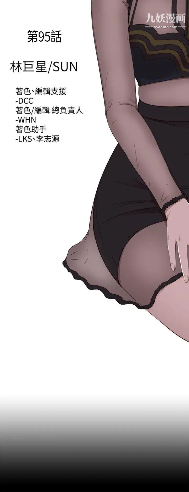 我的大叔邻家少女第95话