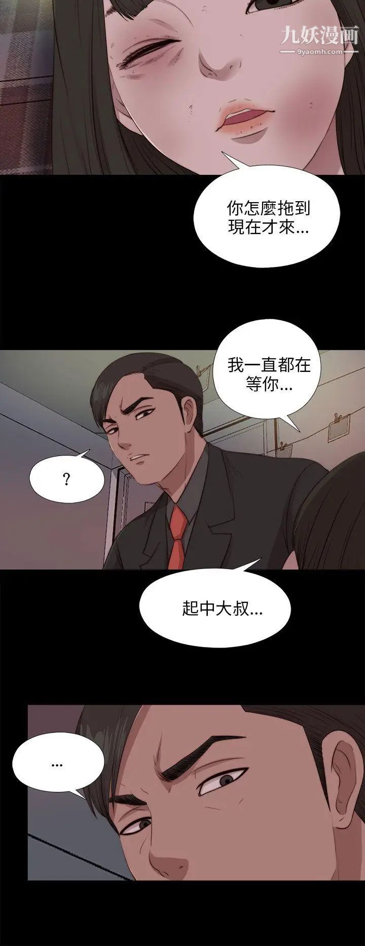 我的大叔邻家少女第96话