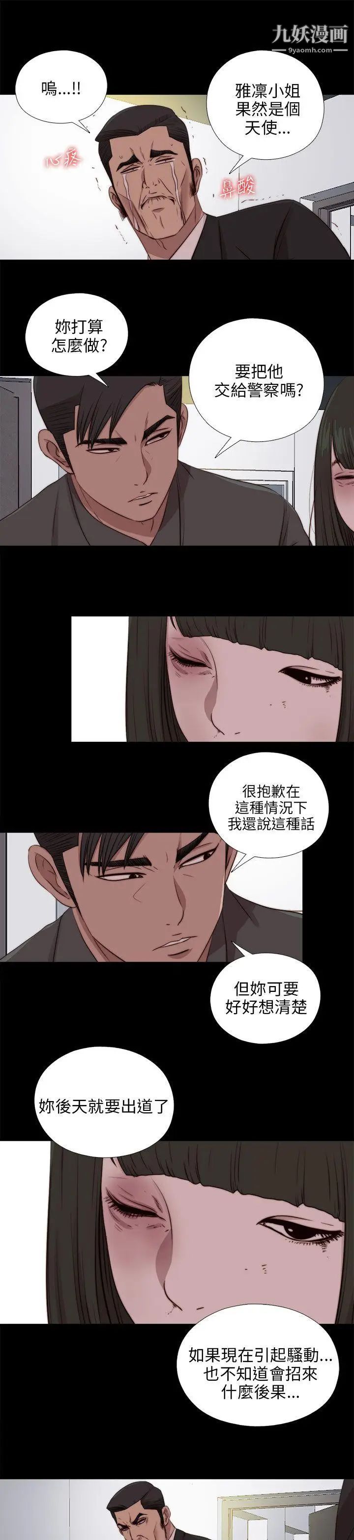 我的大叔鄰家少女第96話